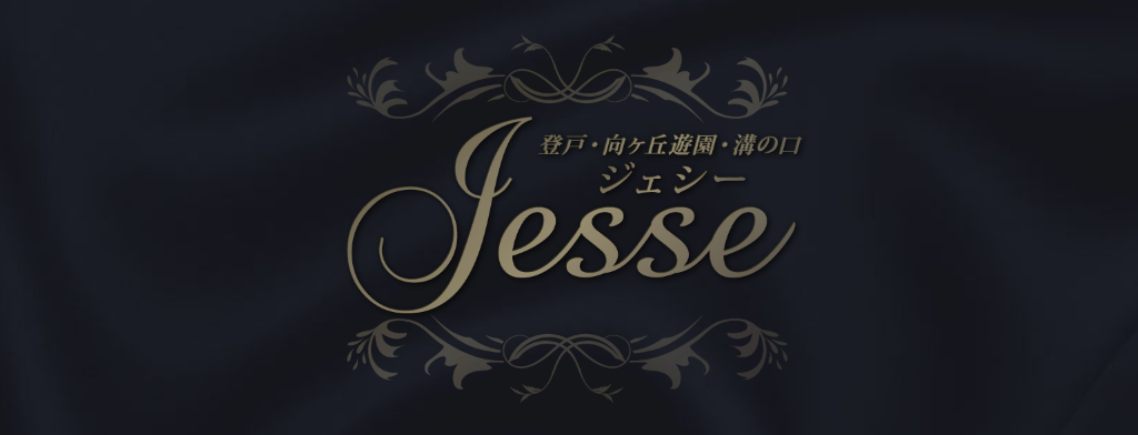 ジェシー 登戸（Jesse）