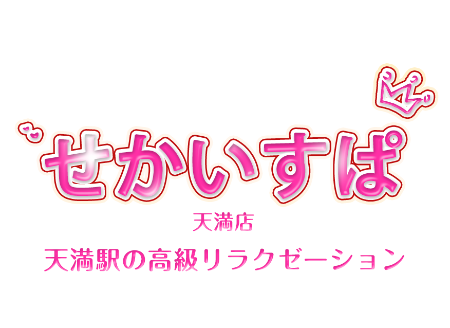 せかいすぱ　天満店