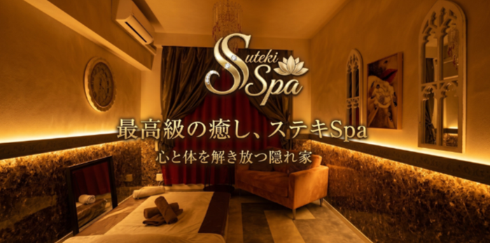 ステキSpa