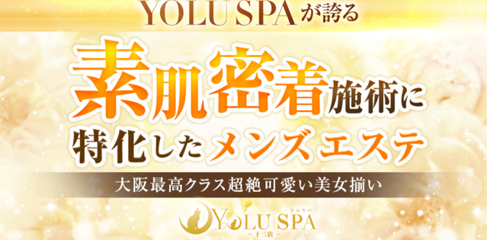 YOLU SPA 十三店