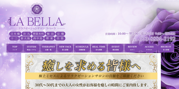LA BELLA（ラベーラ）