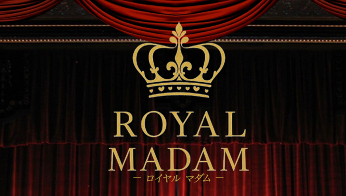 ロイヤルマダム