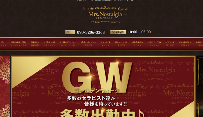 Mrs.Nostalgia(ミセス ノスタルジー)