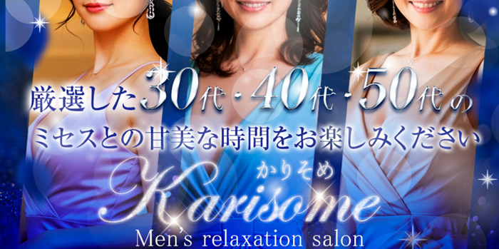 かりそめ