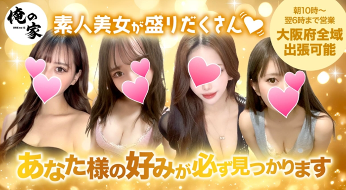 俺の家
