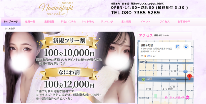 なにわ女子