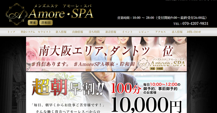 Amore・SPA（アモーレスパ）堺東・岸和田店