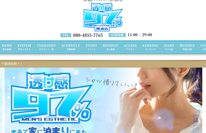 透け感97％