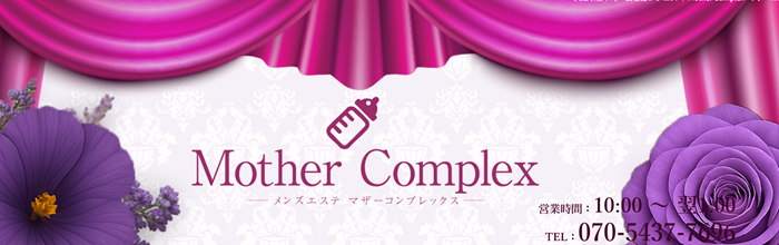 Mother Complex~マザーコンプレックス~