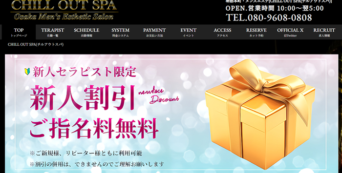 CHILL OUT SPA(チルアウトスパ)