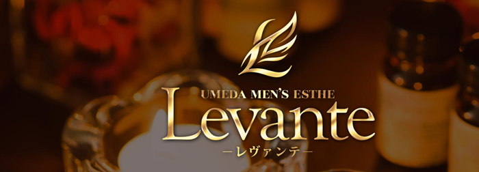 Levante-レヴァンテ-