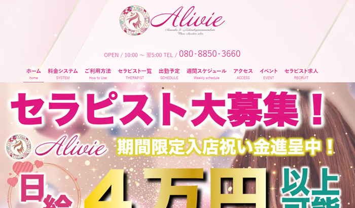 Alivie（アリビエ）