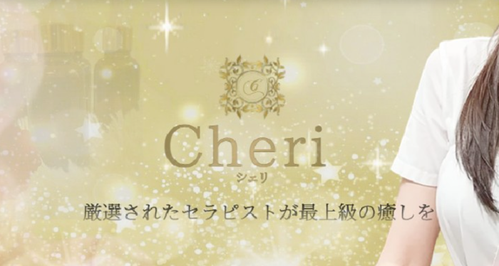 Cheri