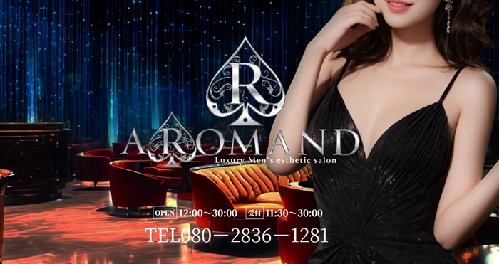 Aromand-アロマンド-