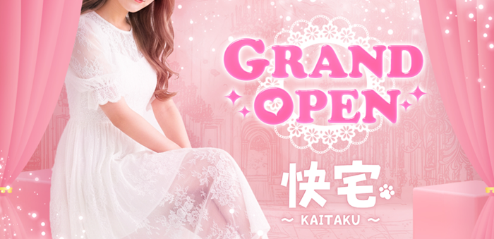 快宅～KAITAKU～