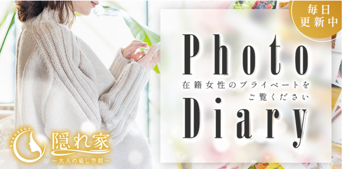 隠れ家