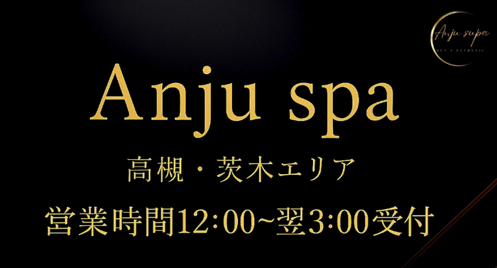 Anju spa（アンジュスパ）