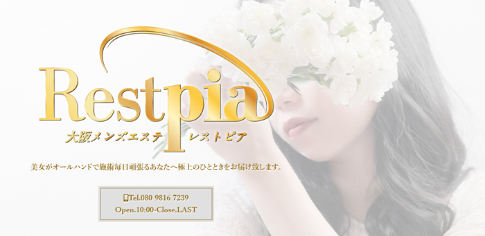 Restpia(レストピア)