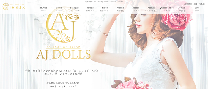 AJ DOLLS（エージェイドールズ）