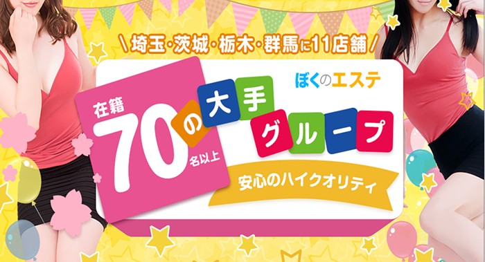 ぼくのエステ