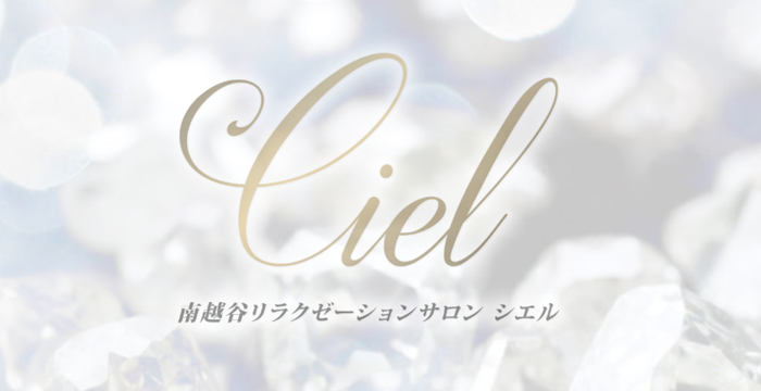 リラクゼーションサロン～Ｃｉｅｌ～シエル