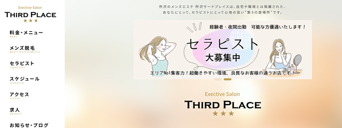 所沢サードプレイス