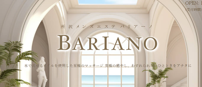 バリアーノ 所沢店