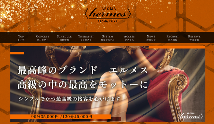 AROMA エルメス