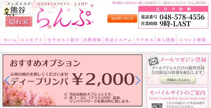 らんぷ熊谷店