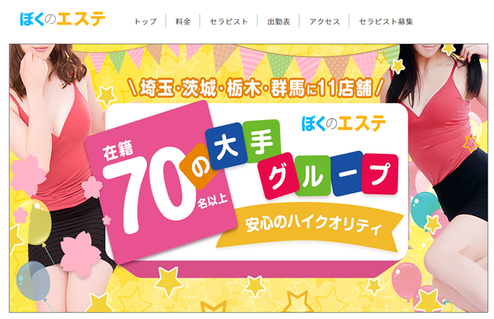 ぼくのエステ
