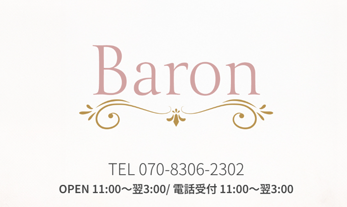 平塚・本厚木メンズエステBaron-バロン-