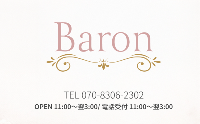 Baron -バロン-