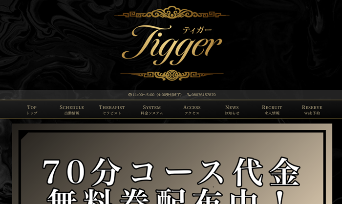 Tigger ティガー