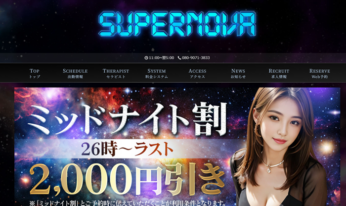 SUPERNOVA