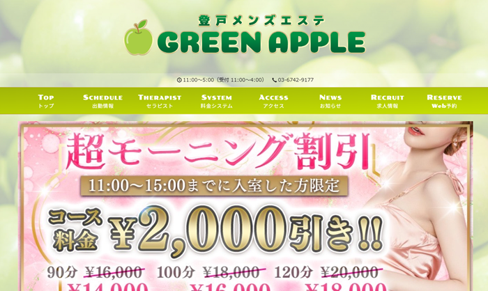 グリーンアップル