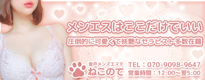 ねこのて