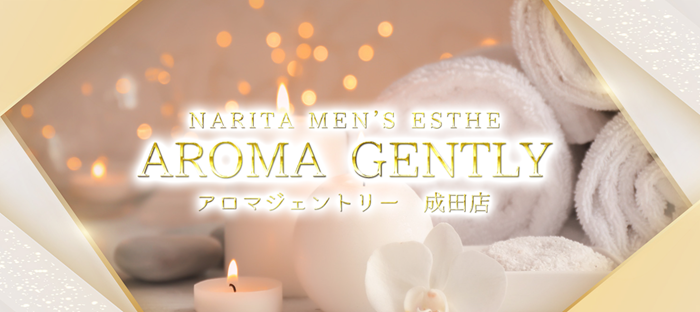 アロマジェントリー成田店