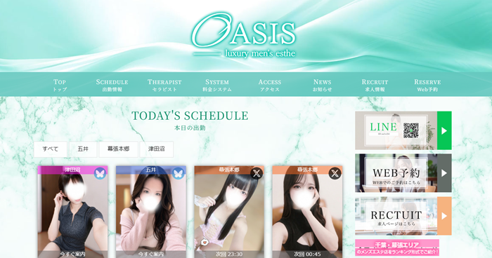 OASIS（オアシス）