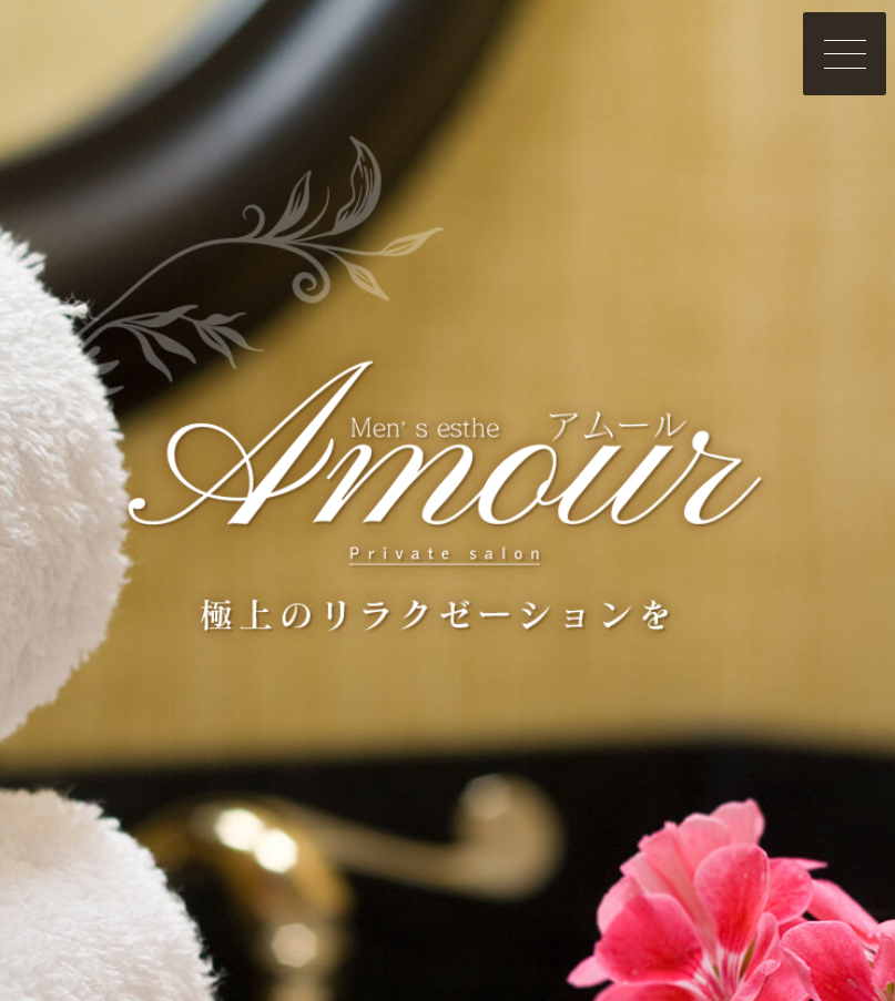 Amour（アムール）