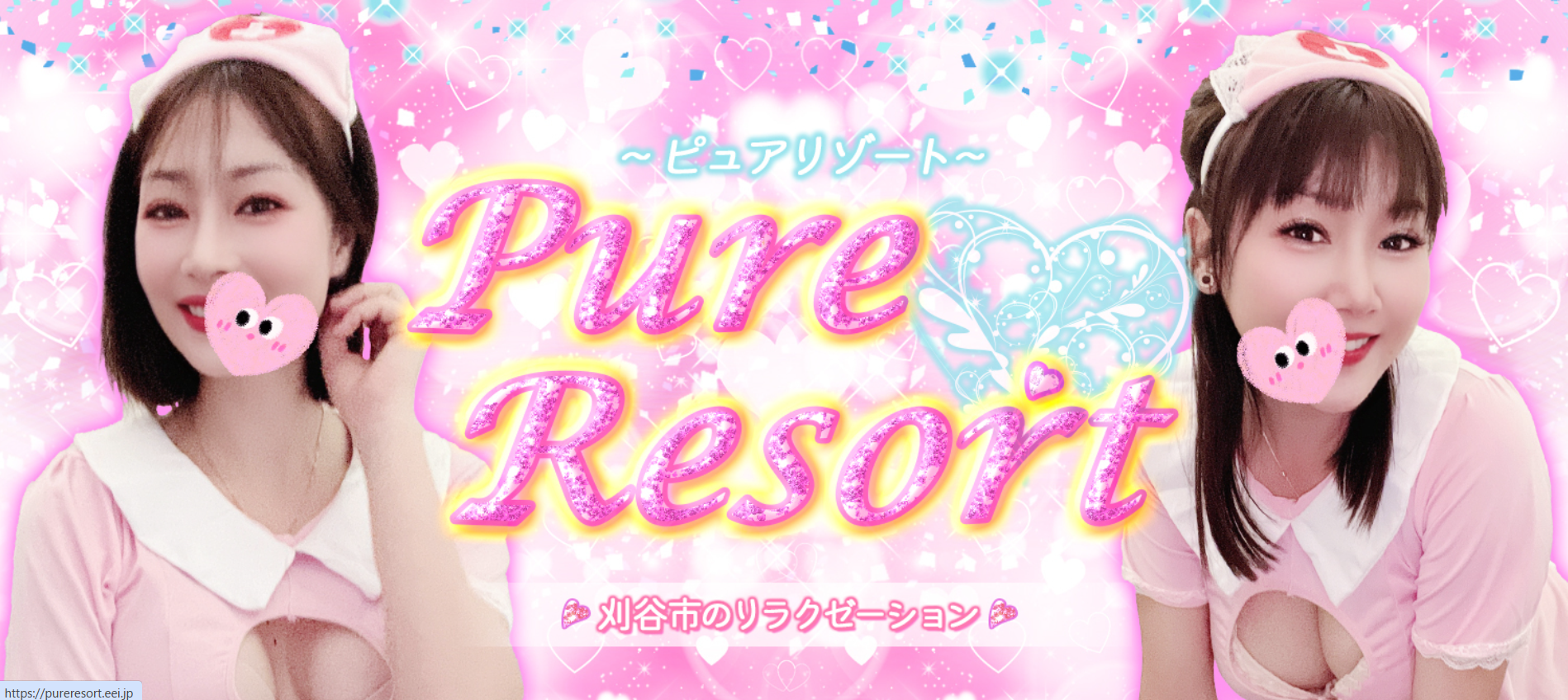 Pure Resort ~ピュアリゾート~