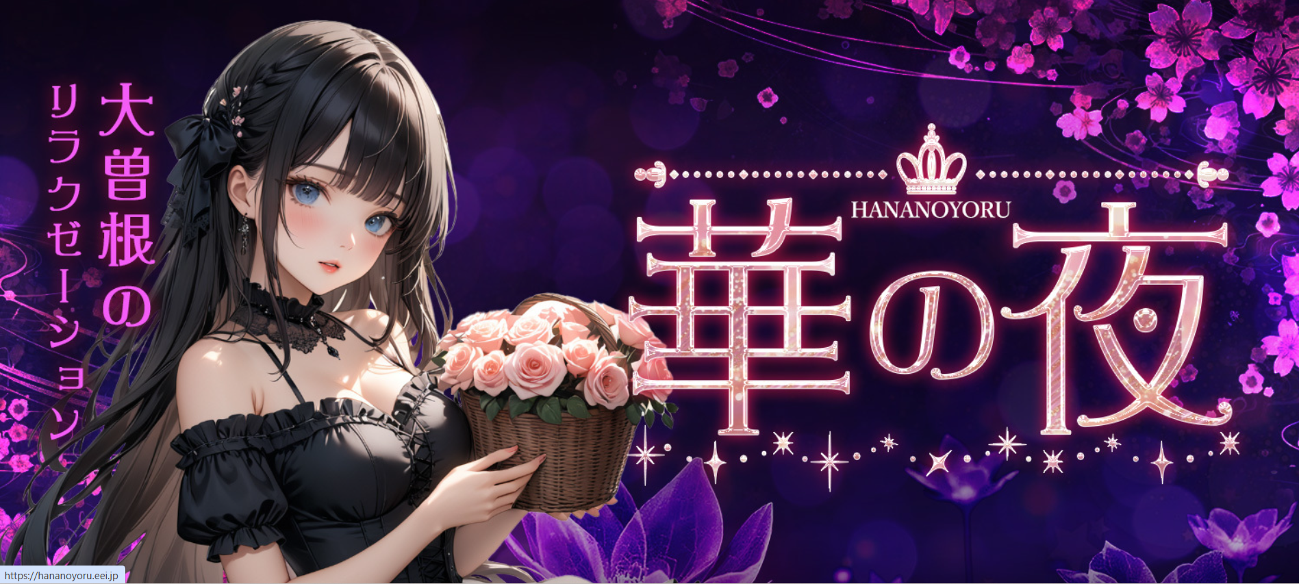 華の夜