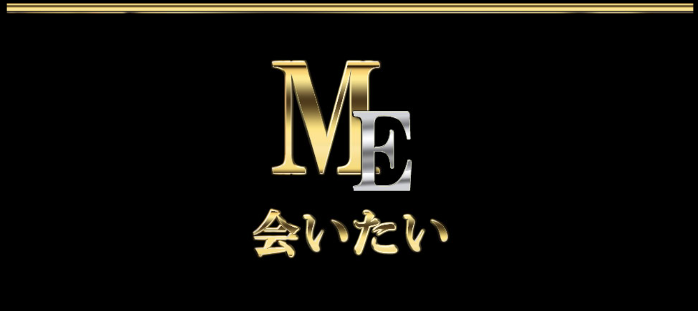会いたい