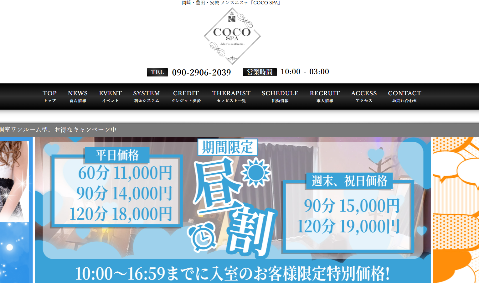 COCO SPA