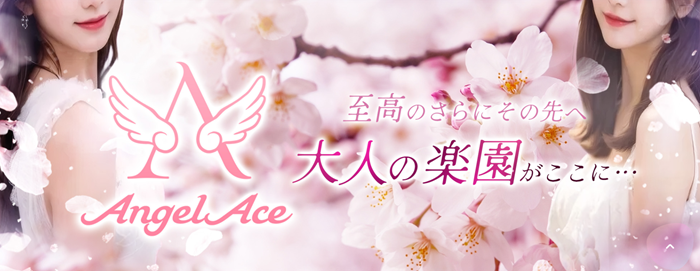 Angel Ace（エンジェルエース）
