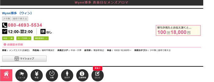 Wynn博多 （ウィン）