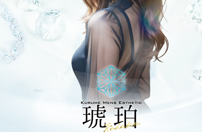琥珀~KOHAKU~