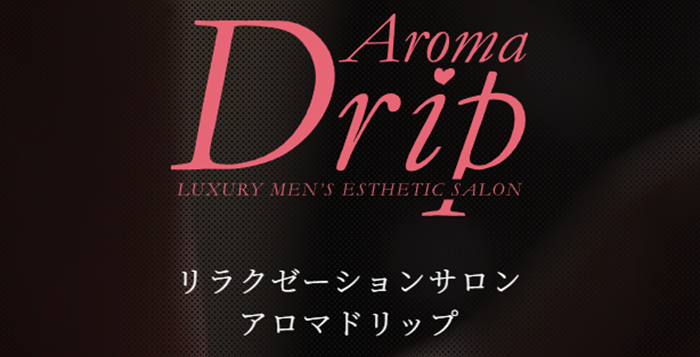 アロマドリップ