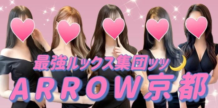 ARROW京都