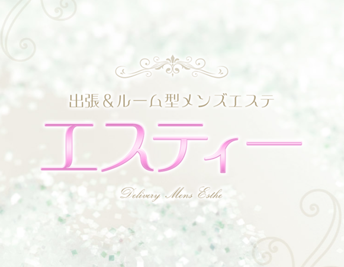 京都メンズエステ エスティー