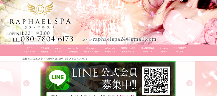 RAPHAEL SPA（ラファエルスパ）